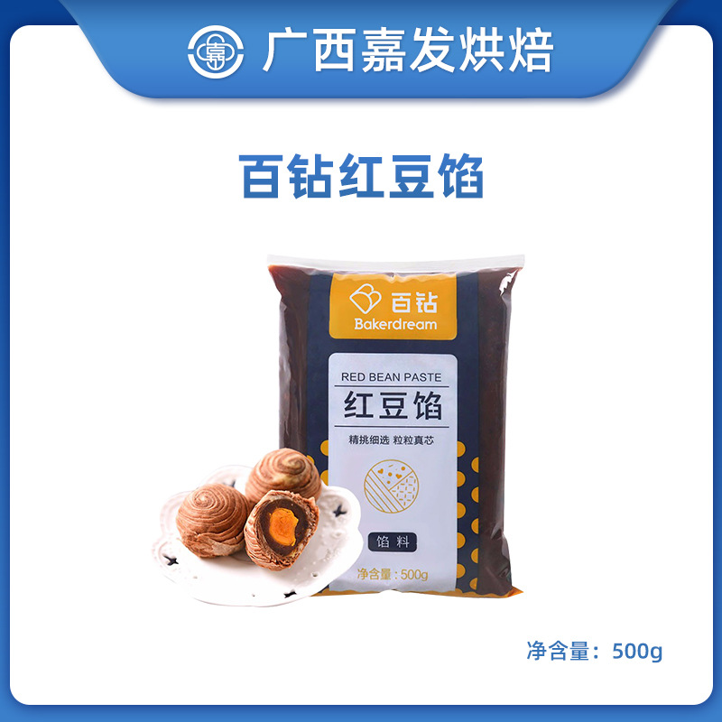 百钻红豆馅500g红豆沙馅泥家用烘焙面包月饼馅料做蛋黄酥原材料