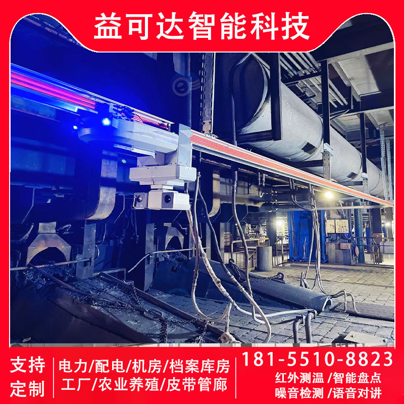 电力管廊巡检机器人 管道巡检机器人 污水处理厂巡检机器人