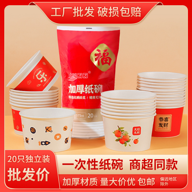 Disposable Paper Bowls, Takeaway Packaging Bowls, Festive Paper Bowls, Household Round Paper Bowls, Hot And Sour Noodle Bowls,20 Pieces