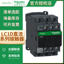 施耐德LC1D09系列小型交流/直流接触器低压配电电器24V-415V电梯