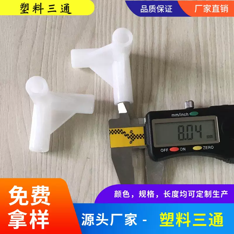 厂家供应外卖箱三通 8mm塑料三通 鞋架衣架塑料 外卖箱三通 两通