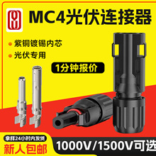 MC4����B���� ̫��ܰ��ˮ���^ ��ĸ���^ �R����늳ؽM���B���^