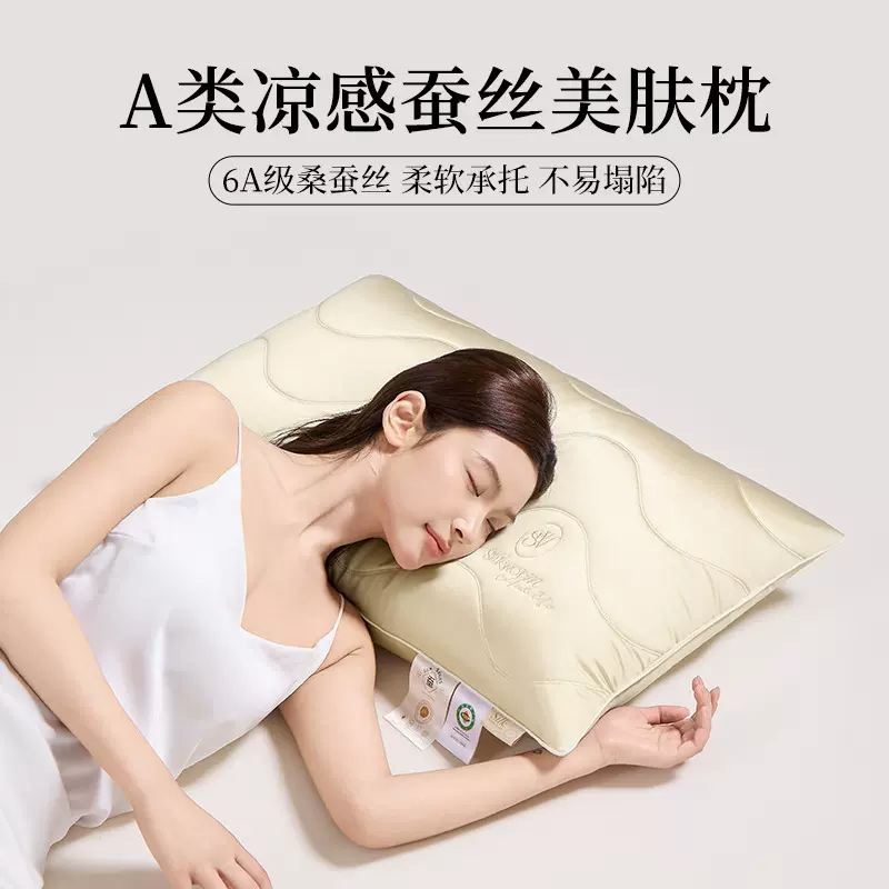 A类桑蚕丝凉感枕头护颈椎助睡眠成人美肤软枕芯一对女生睡觉