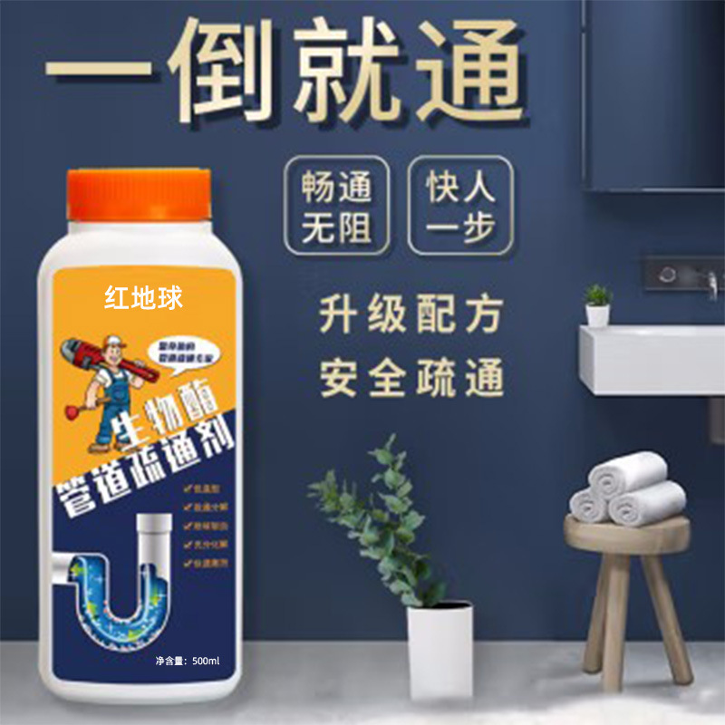Red Earth Bio-enzyme Pipeline Dredging Agent Deep Cleaning Fast Decomposition Shake Sound Fast Hand