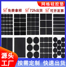 厂家可定制网格硅胶垫黑色白色汽车防滑硅胶垫片减震垫定制可选