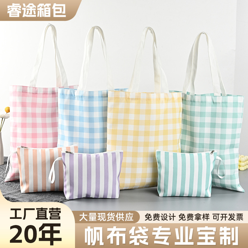 定 制格子条纹帆布包两件套 简约清新手提托特包拉链化妆收纳袋