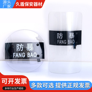 Anti-riot shield explosion-proof school kindergarten protection security handheld transparent round square shield self-defense equipment security equipment