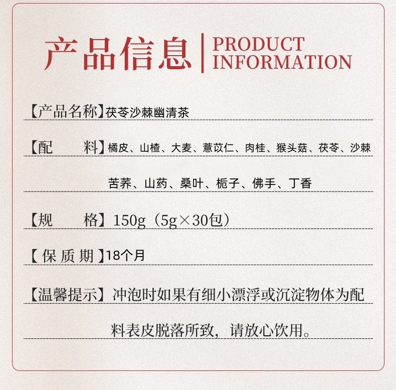 Fu Ling Sha Ji Herbal Tea Blend 150g Bag 30 Teabags Cold Brewed Digestive Wellness Tea key features