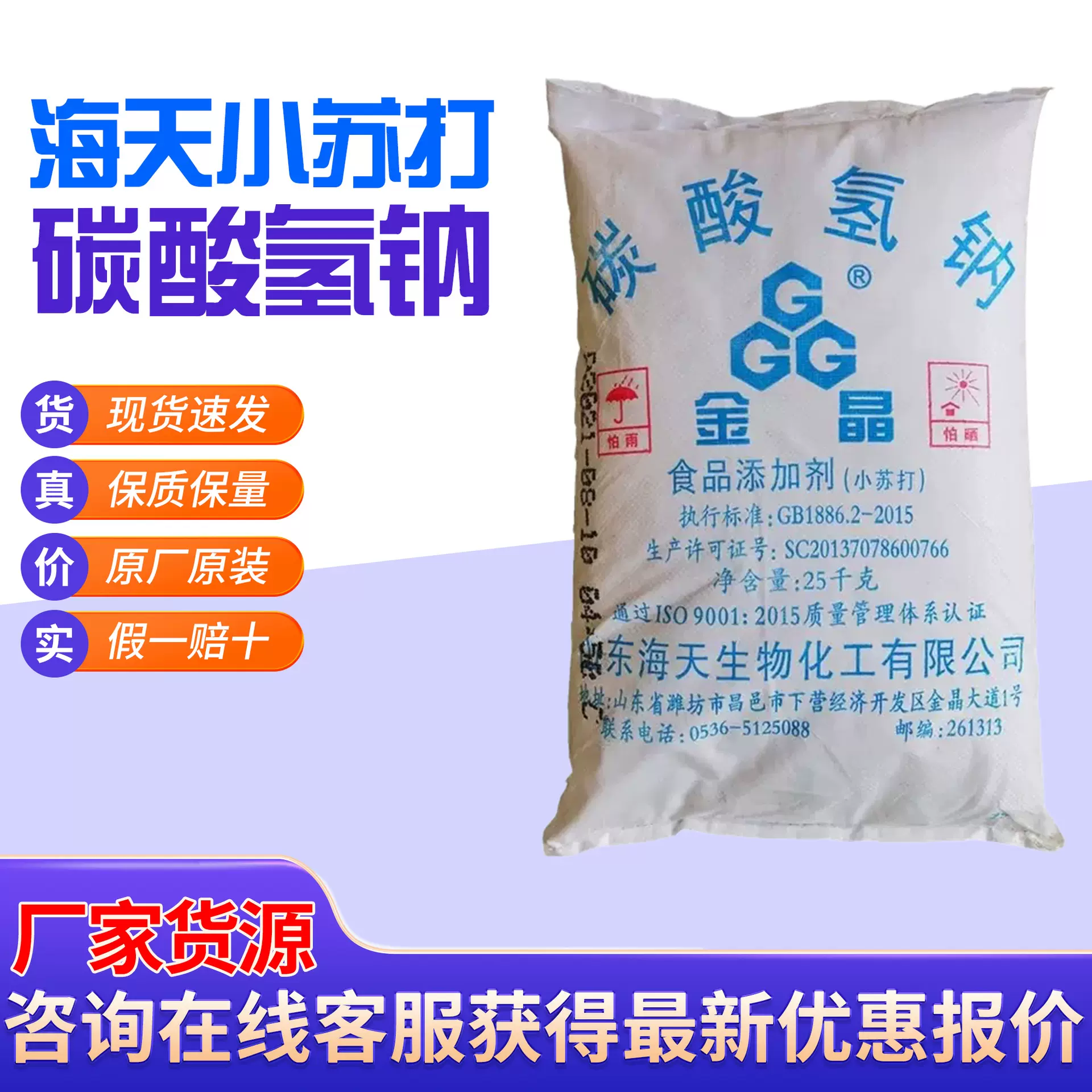 批发海天食用小苏打粉食物馒头发酵膨松剂添加剂食品级碳酸氢钠