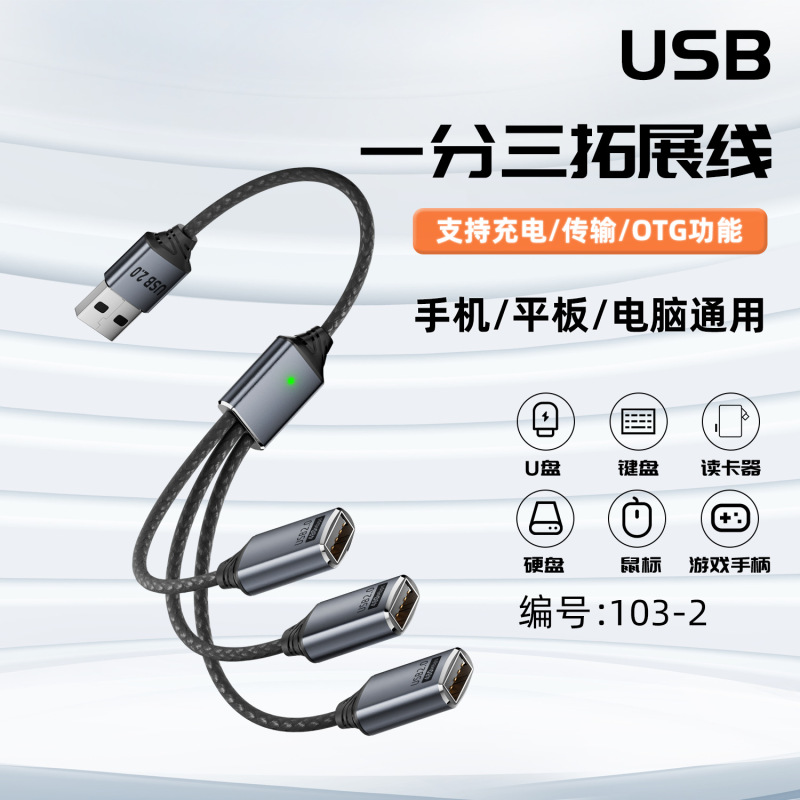USB一分三拓展线type-C充电线手机平板/笔记本电脑数据线 硬盘OTG|undefined