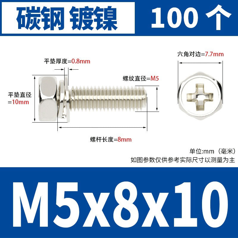 M5x8x10(100) 도금 된 니켈 * 표준 * 723732521955