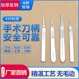 批发不锈钢刀柄兽用练习实验手术刀美工3号4号维修拆机贴膜刻刀柄