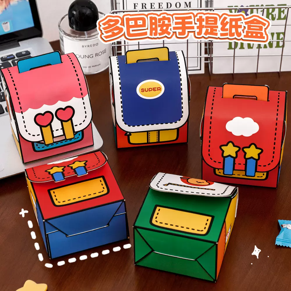 多巴胺糖果礼品盒学生开学季生日礼品袋可爱高颜值书包伴手礼纸袋