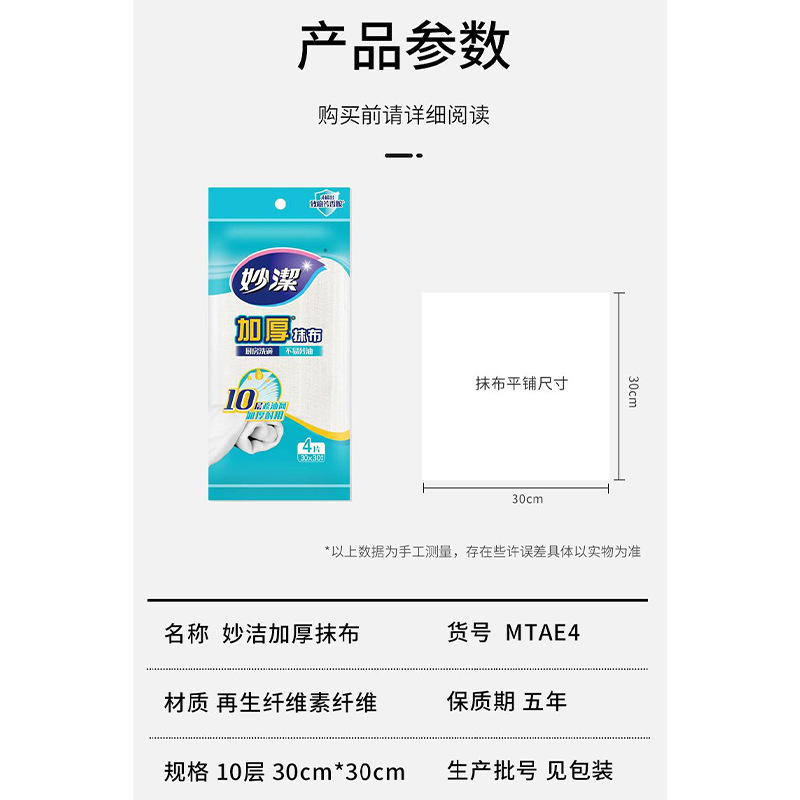 Miaojie 두꺼운 걸레 4개 30*30cm