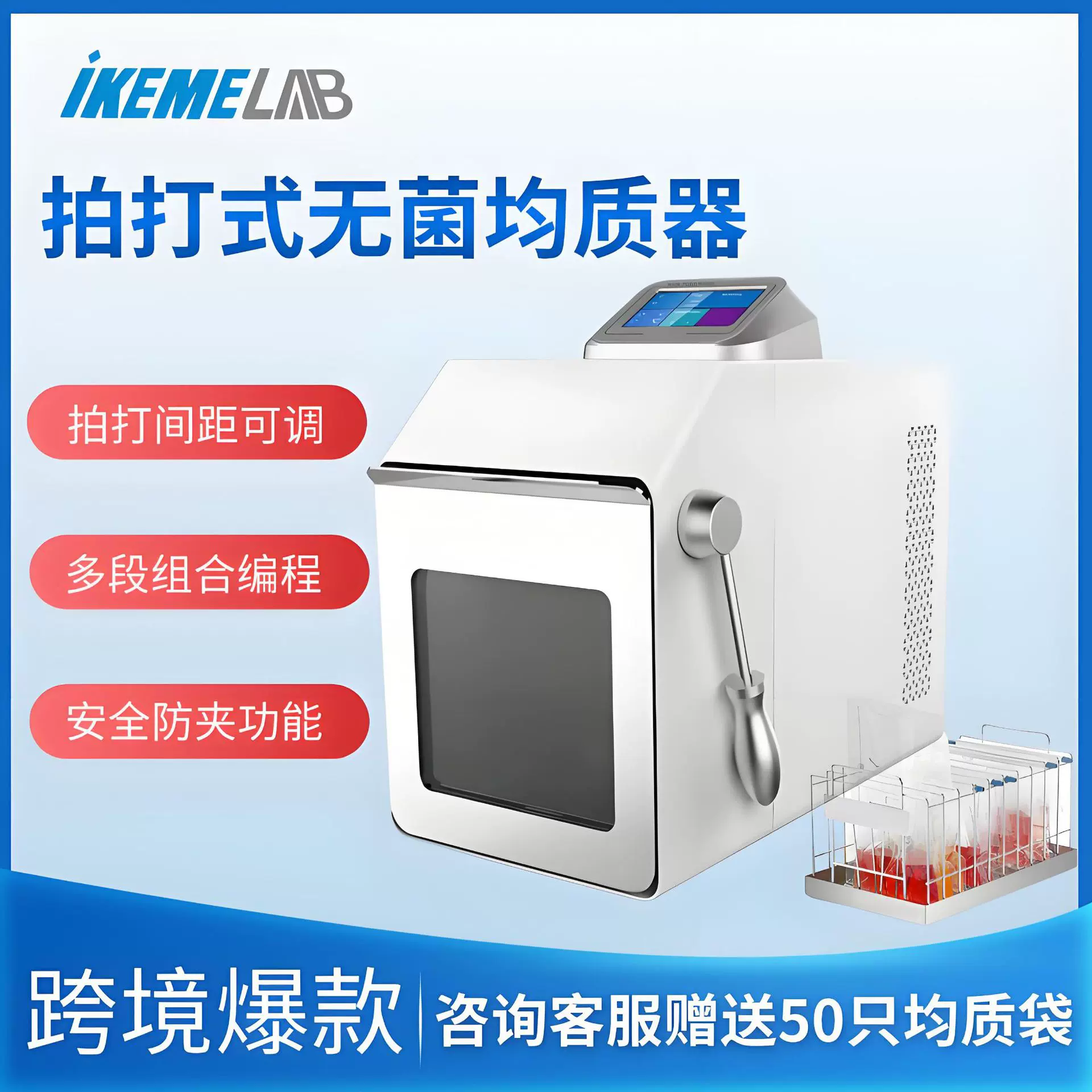 无菌拍打均质机均质器微生物组织捣碎分散实验室敲打击式匀浆机