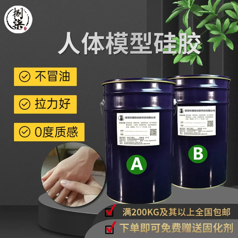 人体假肢硅胶原材料 仿真人体触感不冒油 影视道具硅橡胶厂家现货