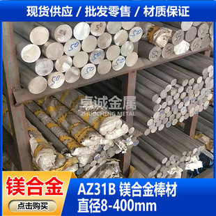 ���l�����V�X�Ͻ� AZ31B�V�Ͻ���� ֱ��10-400mm����Ҏ��