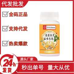 南京同仁堂绿金家园蒲菊参芪五味化栀片抖音快手拼多多爆款批发代