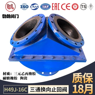 德科勃朗H49J衬胶换向止回阀 矿浆三通换向止回阀 三通自动换向阀