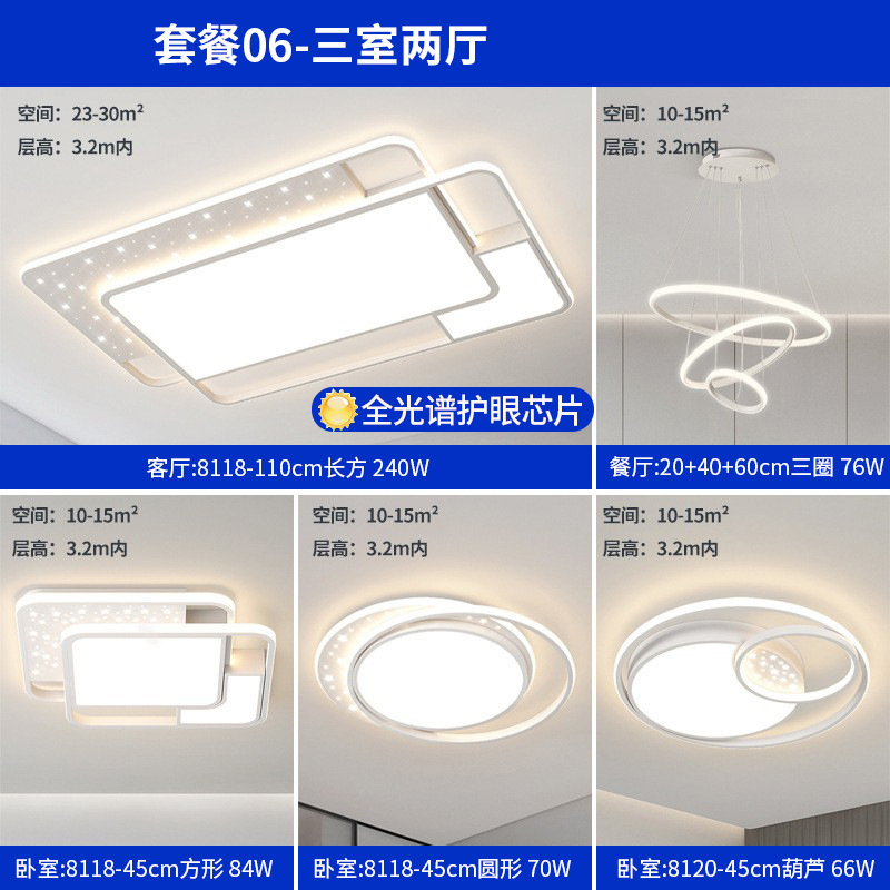 LED lujoso lámpara principal de sala de estar estrellada lámpara de comedor moderno y simple nórdico dormitorio lámpara de techo paquete de toda la casa