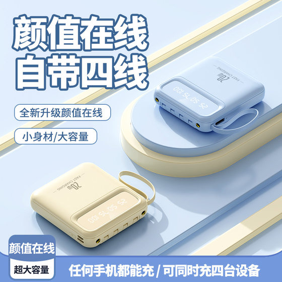 Wholesale self-wired mini power bank 20000 mA large capacity fast charging portable mobile power gift printing