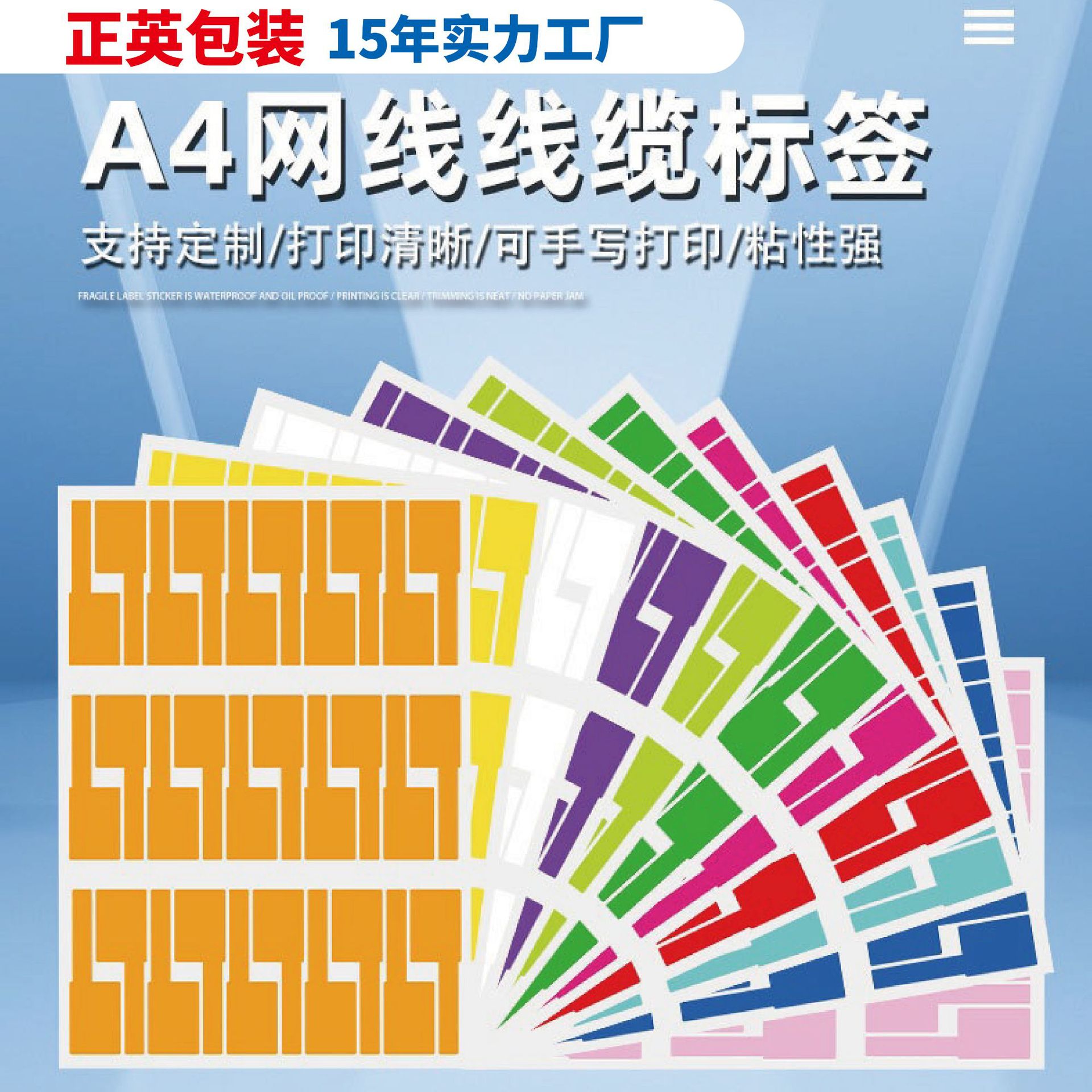 P形线缆标签厂家直销可手写防水耐斯通信网线标签A4彩色数据线贴