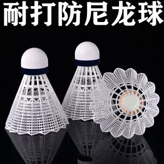 尼龙羽毛球6个装耐打3只10只塑料球室内室外打不烂羽毛球训练用球