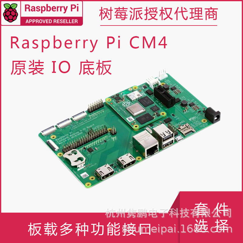 树莓派 CM4 底板IO BOARD 扩展CM4模块 集成网口 HDMI PCIe接口