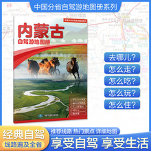 2026版内蒙古自驾游地图册自驾内蒙路线景点路线规划交通旅游地图