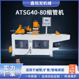 厂家直供液压缩管机不锈钢圆管方管缩头扩管机汽车空调管端成型机