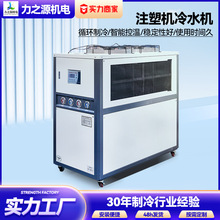 风冷式冷水机 模具加工注塑行业降温制冷机冷却水循环工业 冷冻机