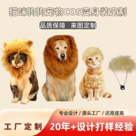 宠物猫咪狗狗狮子头套COS变身装宠物假发宠物猫咪假发套变身总统