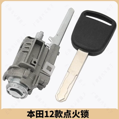Fengfan Civic Odyssey CRV ignition – Avtomobil qapı kilidi silindrləri - 12-new-honda-ignition-lock-secondary-key