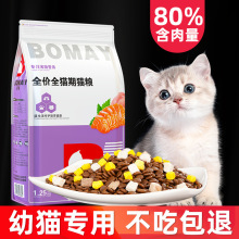 猫粮满月幼粮1到3月小猫咪英国短毛猫英短银渐层蓝白无谷奶糕厂家