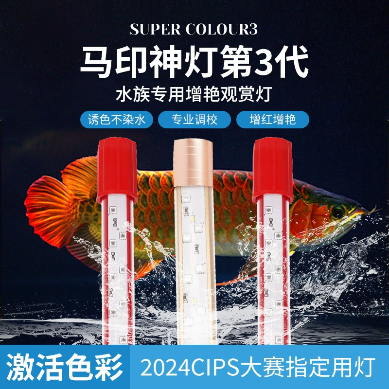 MaYin Magic Lamp PLUS Трехцветная специальная лампа с изображением рыбы-дракона, осветляющая лампа для попугаев, водонепроницаемая светодиодная лампа для аквариума, лампа «Громовой дракон».