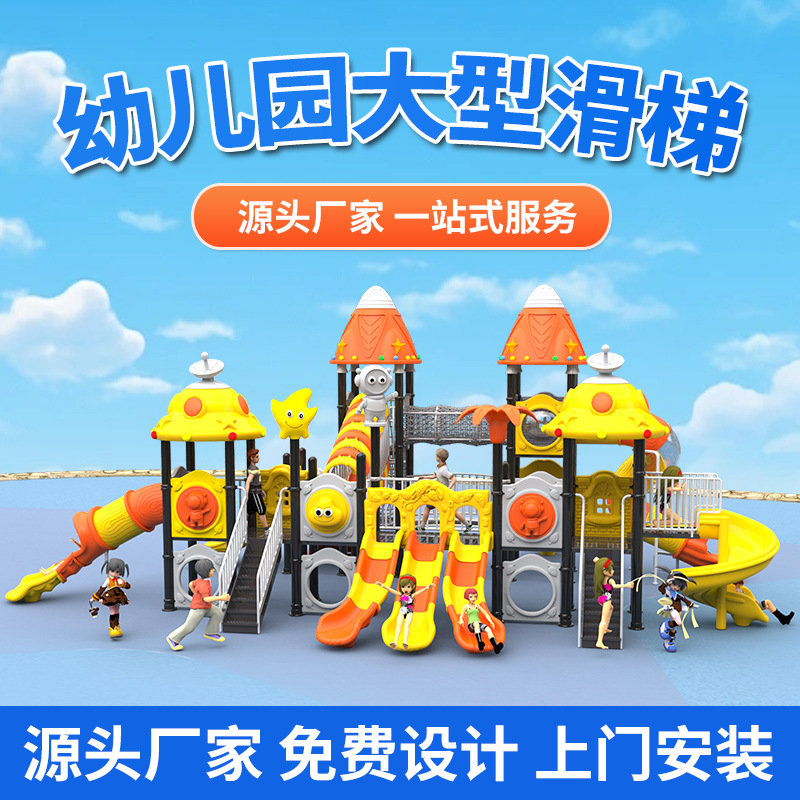 儿童户外滑梯公园小区游乐园设备设施幼儿园防滑亲子互动滑梯组合