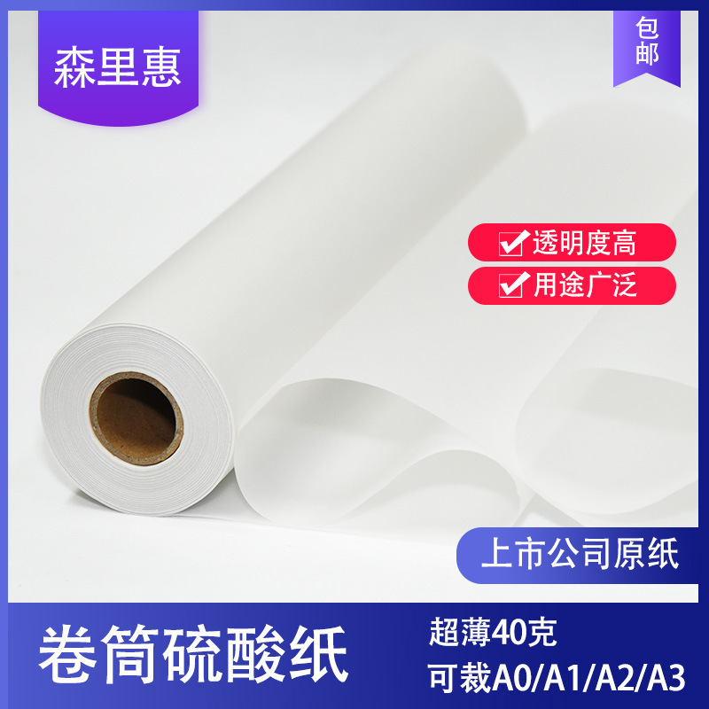 Factory wholesale tracing sulfuric acid paper A2 roll copying paper large oversized transparent clothing A3 copy paper A1 Factory wholesale tracing sulfuric acid paper A2 roll copying paper large oversized transparent clothing A3 copy paper A1
