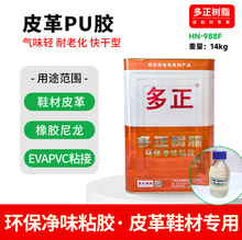 14kg������֬HN-988FƤ��pu�zЬ�����z��������pvcճ�Ӷ���;�zˮ