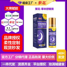 【葵花正品】抖音爆款草本舒眠膏 睡眠香薰衣草沉香草本精油10ml