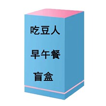 【】吃豆人潮玩手办早午餐系列动漫可爱公仔玩偶摆件盲盒批发