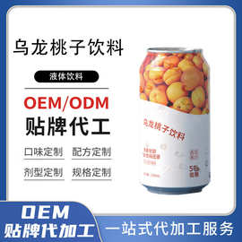 定制乌龙桃子饮料330ml易拉罐凉茶饮料代加工夏日清凉饮料OEM