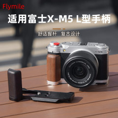 富士X-M5カメラL型ハンドルX-M5冷靴指柄全アルミニウム合金材質片手グリップ部品