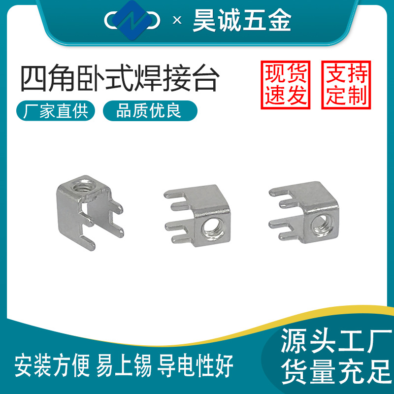 现货速发电磁炉焊接台PCB焊接M3 M4侧卧式PCB接线柱线路板焊片