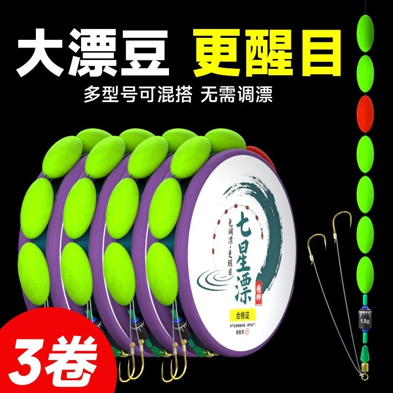 Big Float Bean Seven-Star Float Line Set, Traditional Fishing Finished Product, Special Main Line for Stream and Wild Fishing of Crucian Carp, Sensitive and Eye-catching, Wholesale