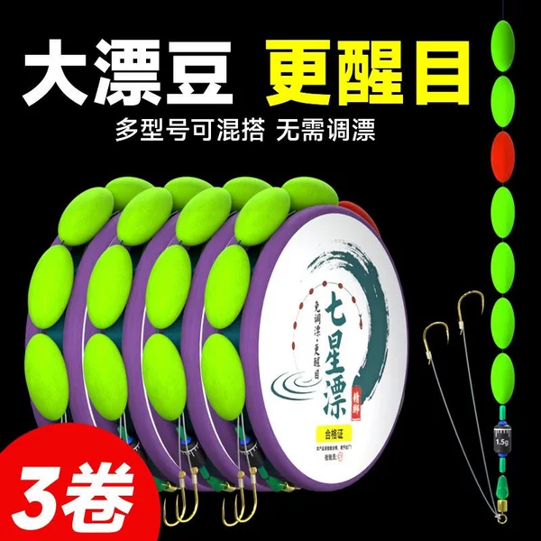 Big Float Bean Seven-Star Float Line Set, Traditional Fishing Finished Product, Special Main Line for Stream and Wild Fishing of Crucian Carp, Sensitive and Eye-catching, Wholesale