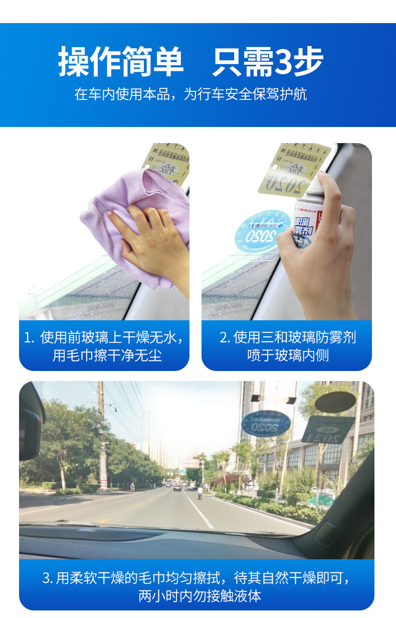 Sanhe Glass Anti-Fog Agent Car Windshield Waterproof Spray Rainy Day Film Rearview Mirror Waterproof and Water-Repellent Agent