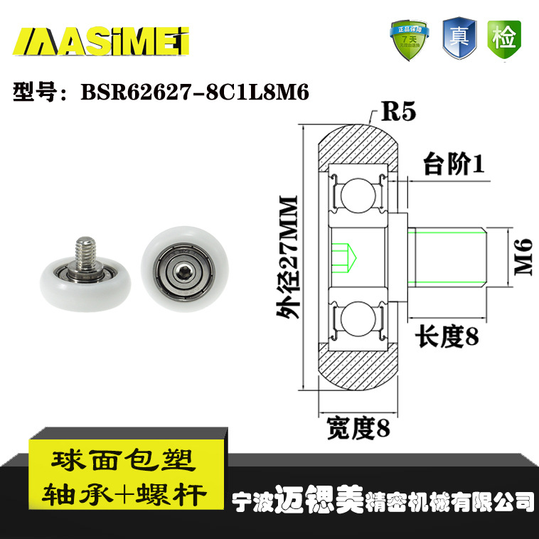 厂家直销外球面包塑轴承BSR62627-8C1L8M6包胶轴承滚轮移动门滑轮
