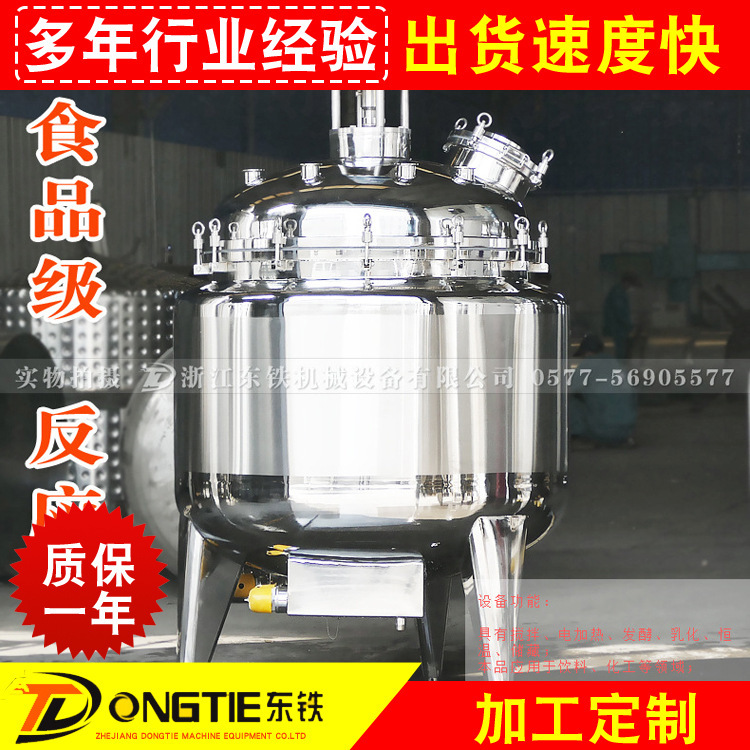 东铁供应不锈钢反应釜 搪玻璃搪瓷聚氨酯 热熔胶电加热蒸汽反应釜