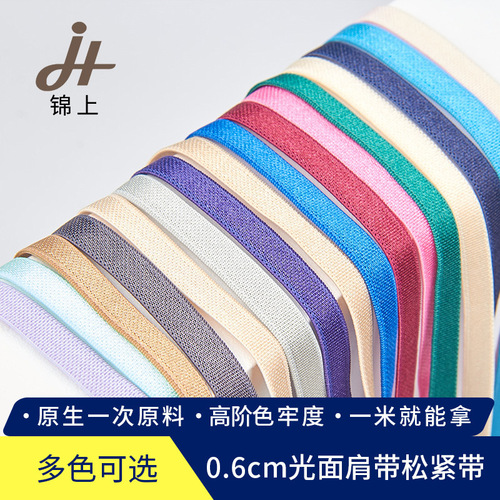 6mm nylon underwear elastic shoulder strap elastic band shiny anti-slip plain woven elastic band accessory bra strap