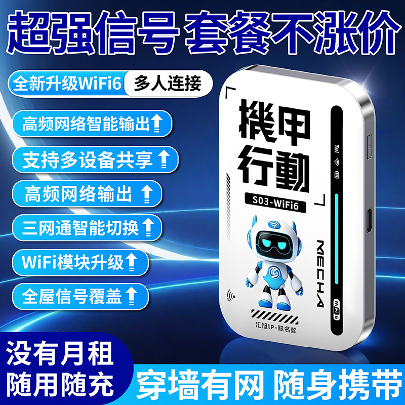Huixu メカスタイルの新しいポータブル Wi-Fi ワイヤレス ルーター トラフィック プール コラボレーションは、カスタマイズ可能な外観レンタル アーティファクトです|undefined